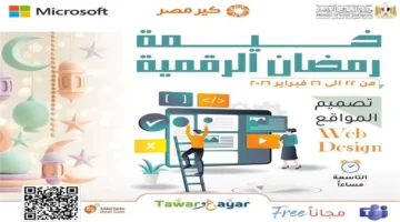 اشتراك مجاني.. مسار الخيمة الرمضانية لتصميم المواقع خلال 5 أيام